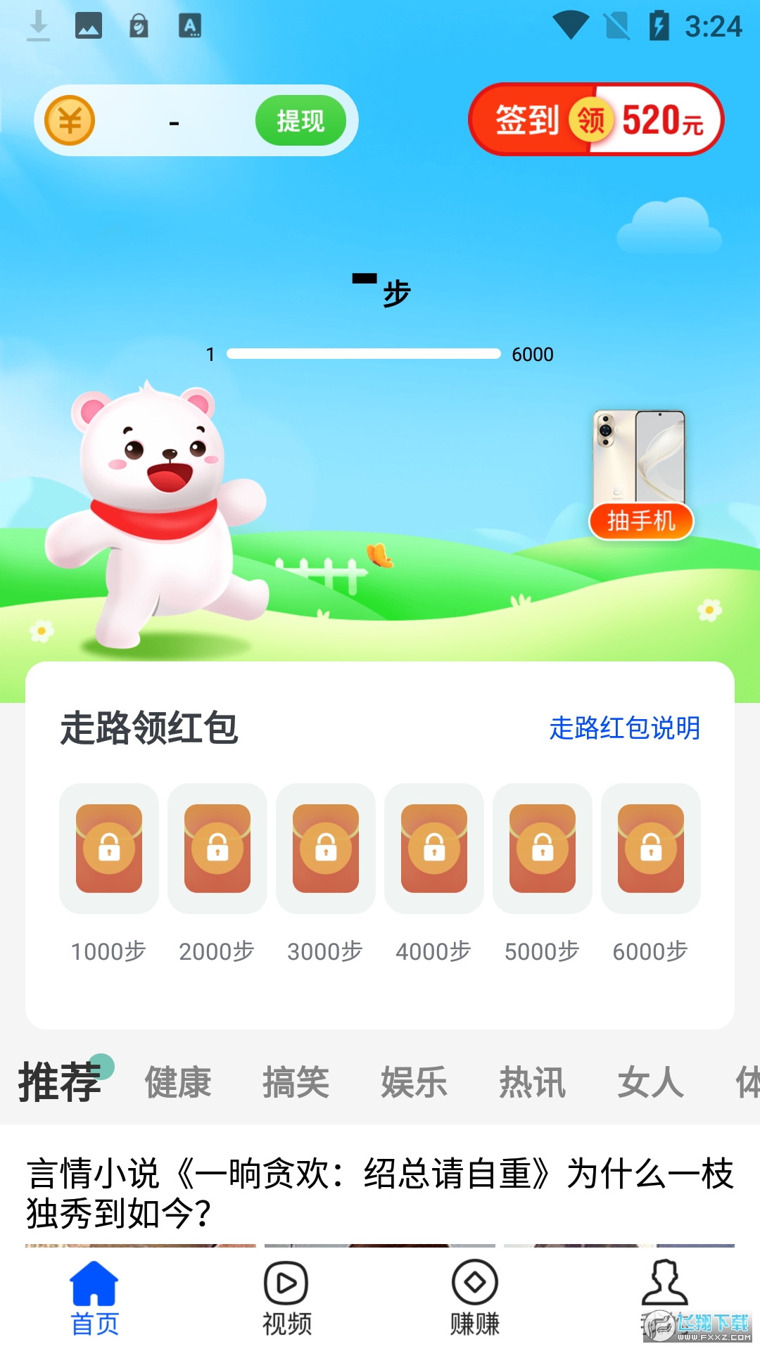 步步熊红包赚钱软件