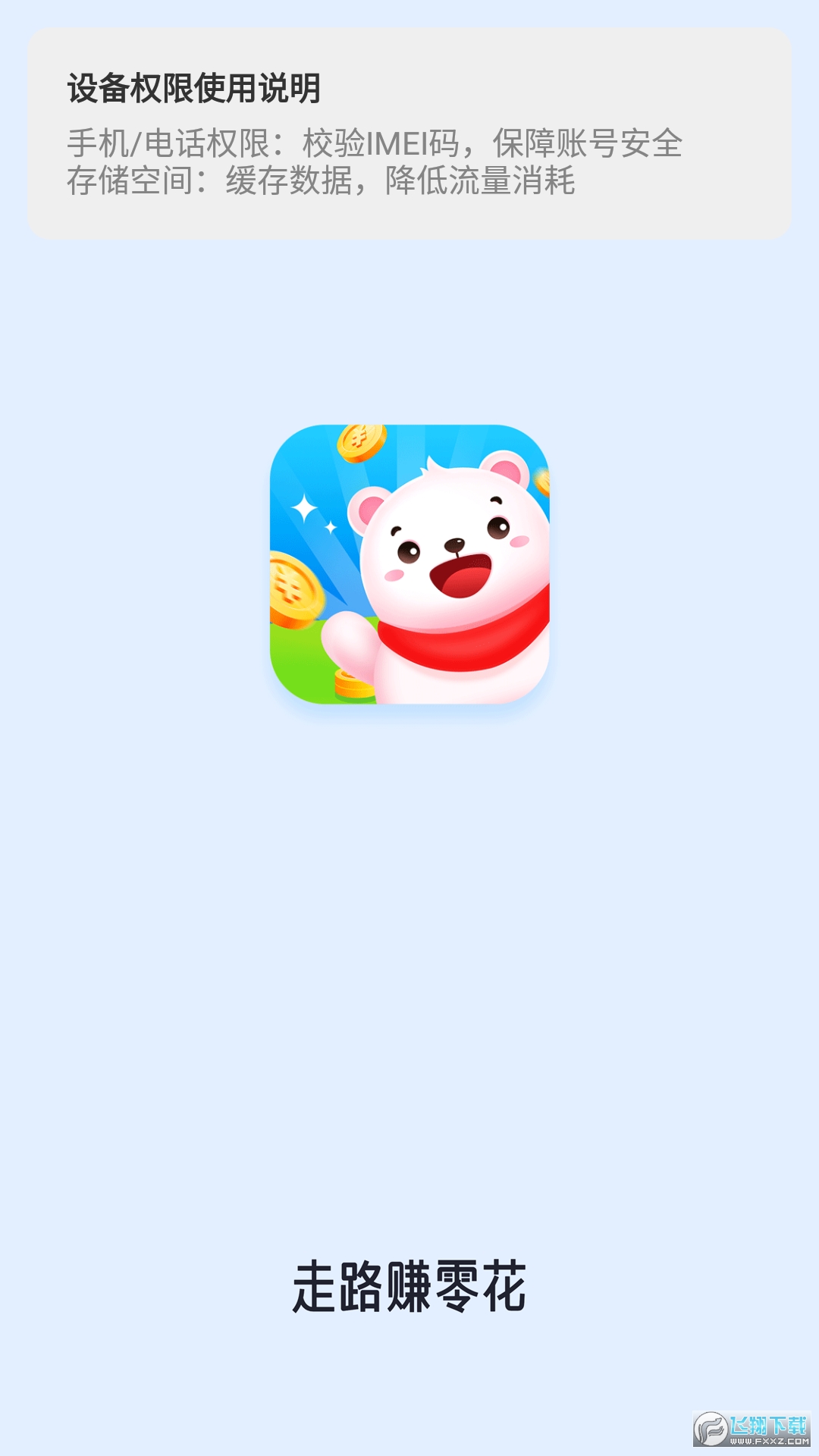 步步熊红包赚钱软件