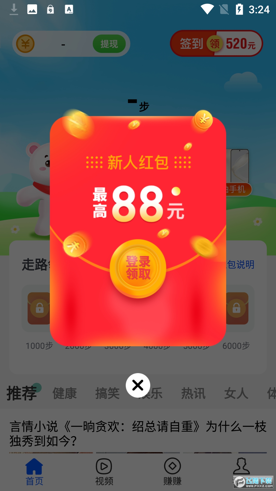 步步熊红包赚钱软件