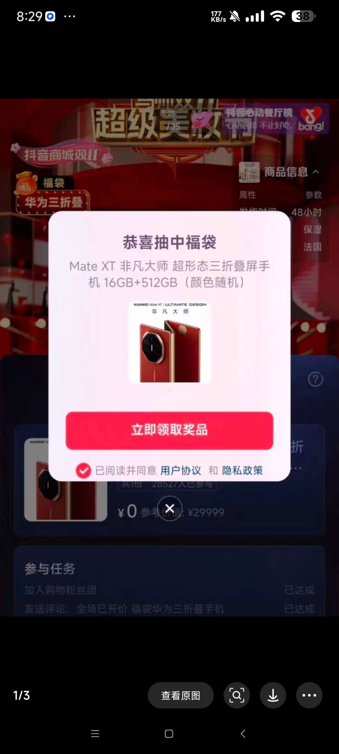 福多多福袋助手软件最新版