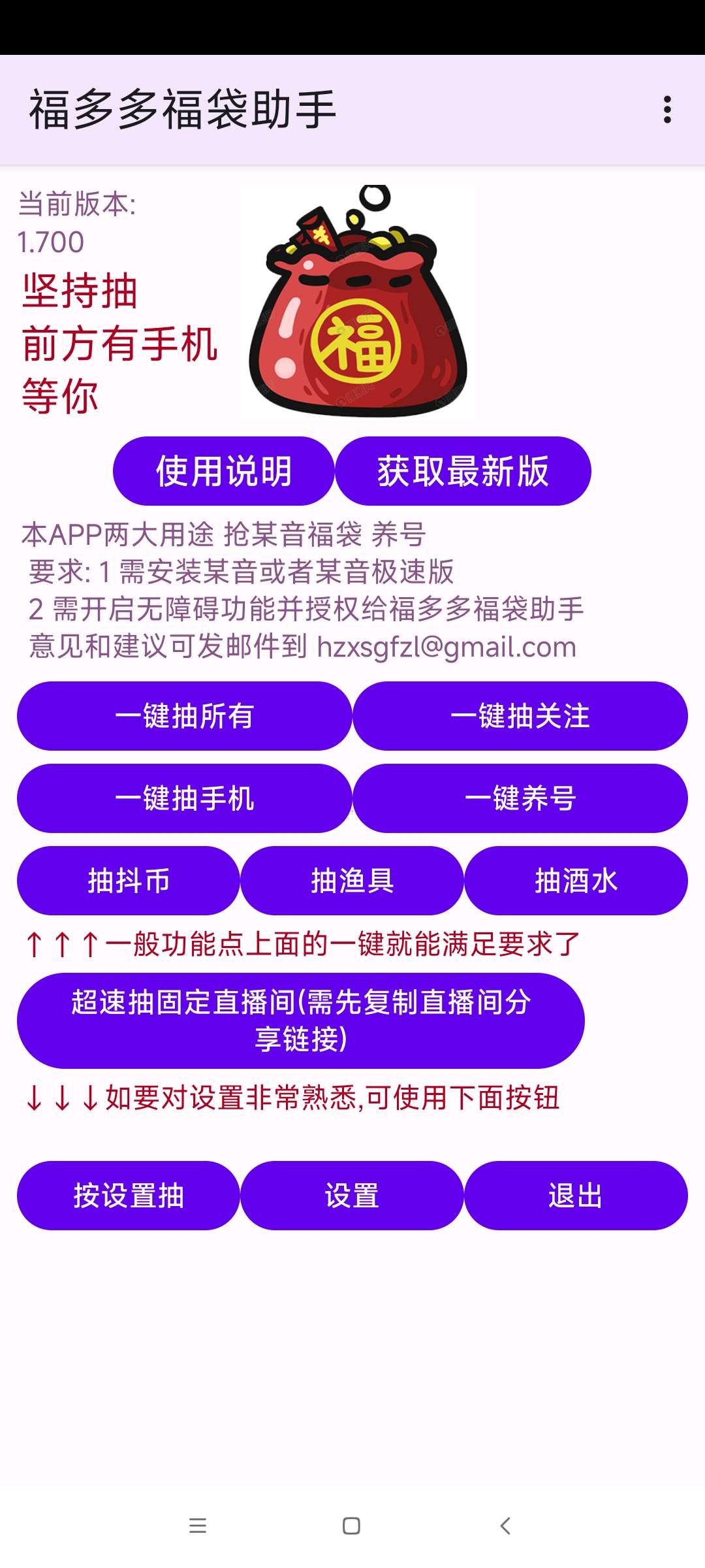 福多多福袋助手软件最新版