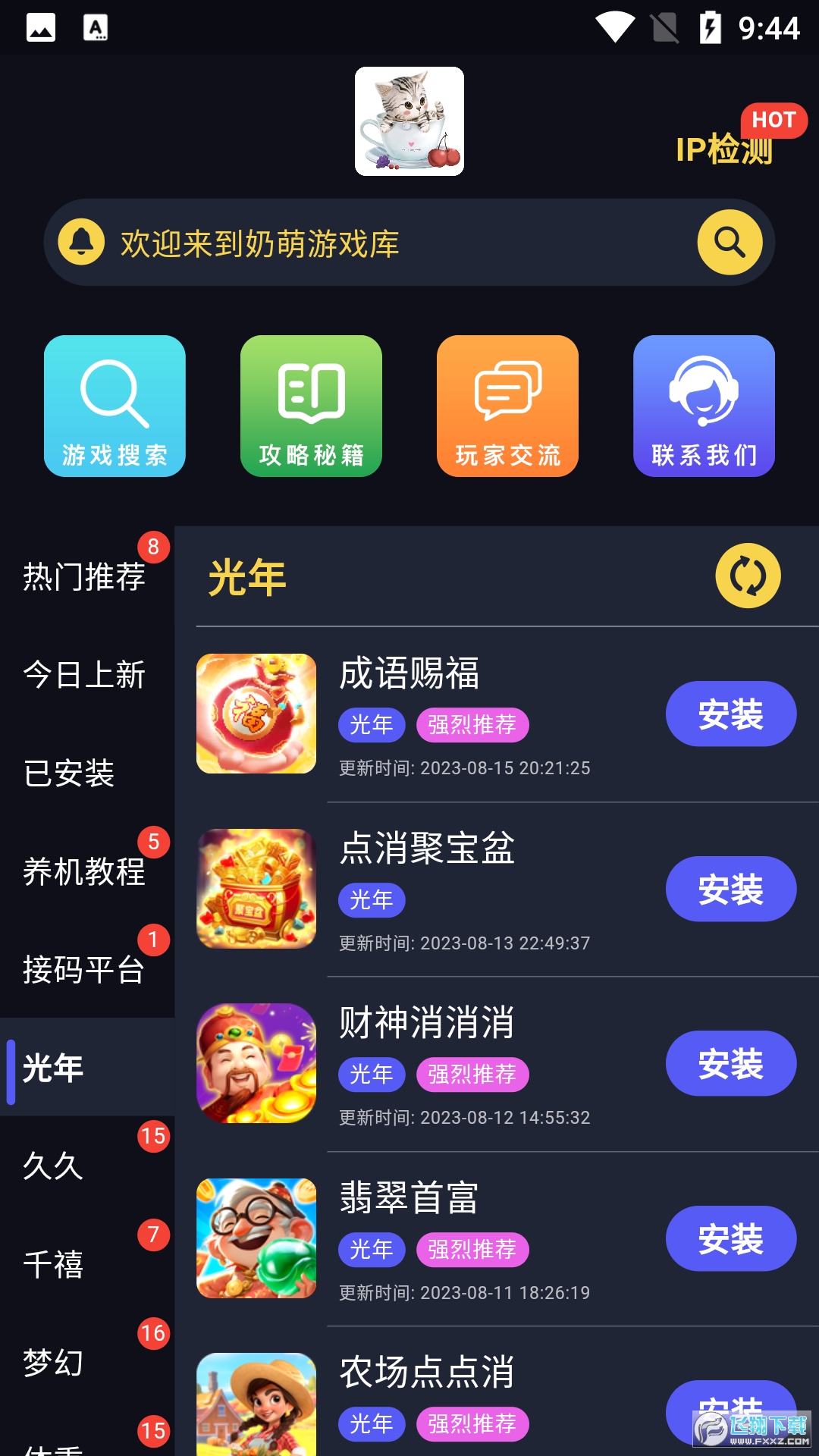奶萌游戏库红包app