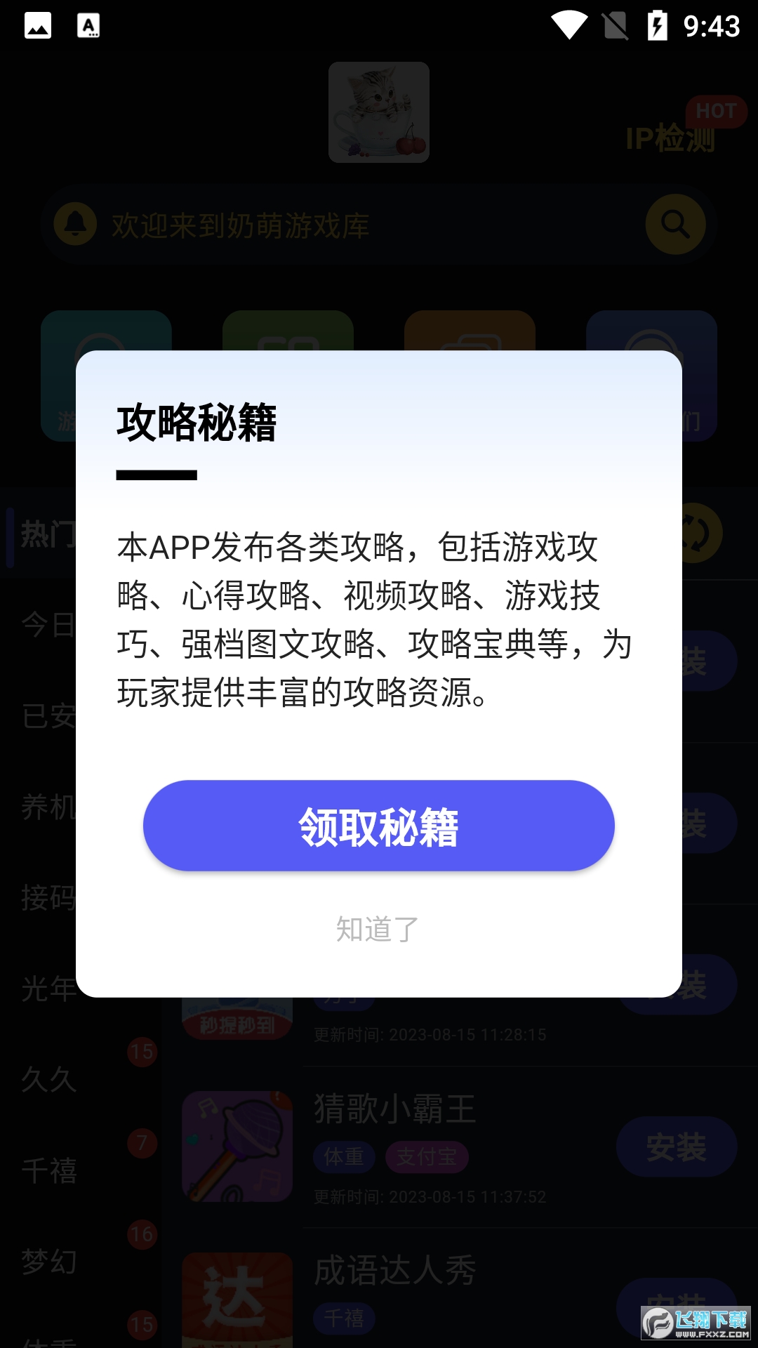 奶萌游戏库红包app