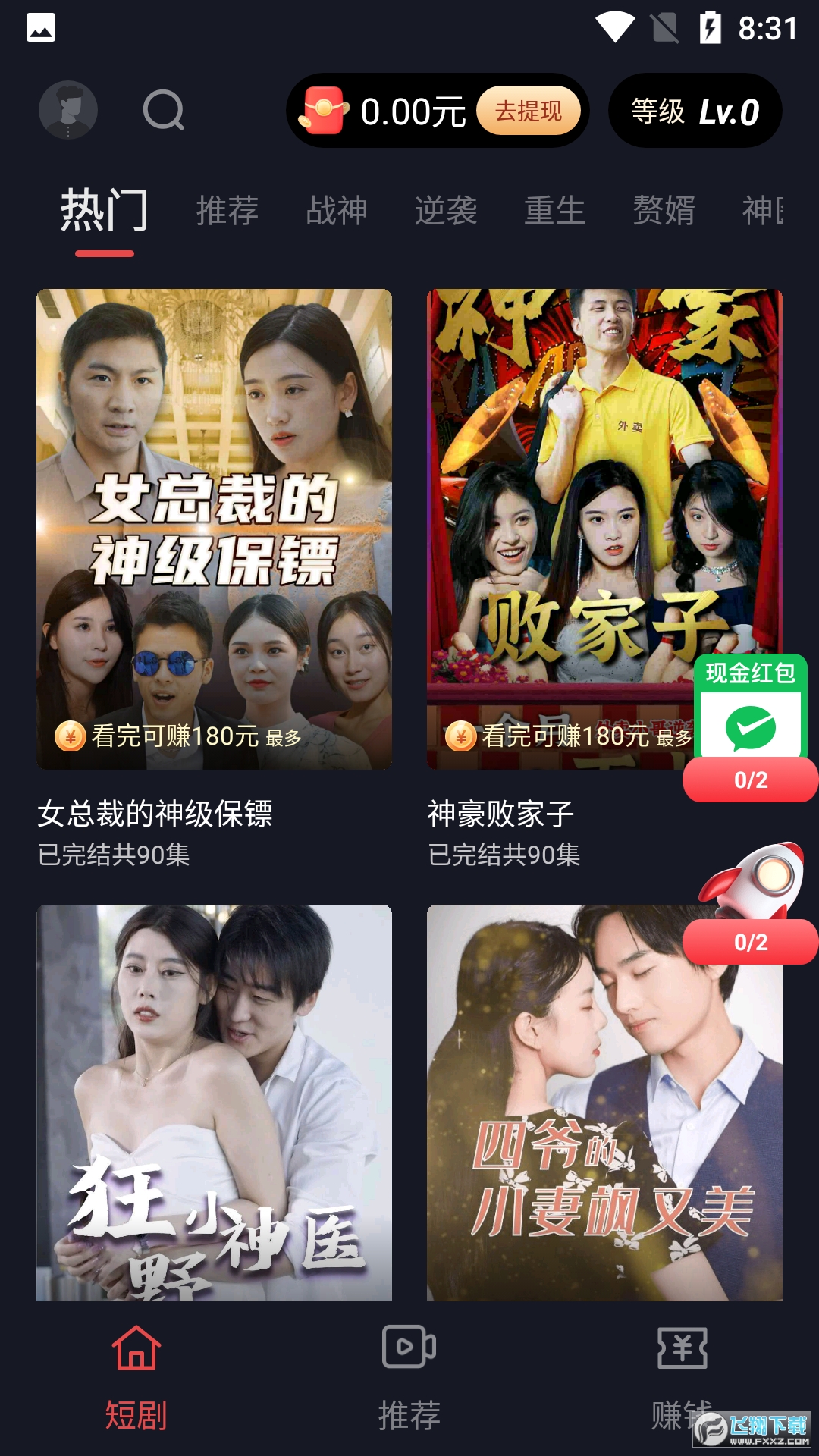 甜瓜短剧app安卓版