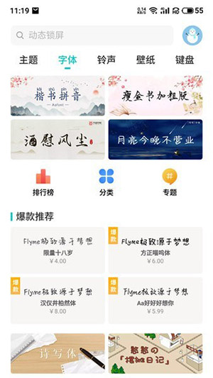 魅族深度美化主题包下载安装2024最新版