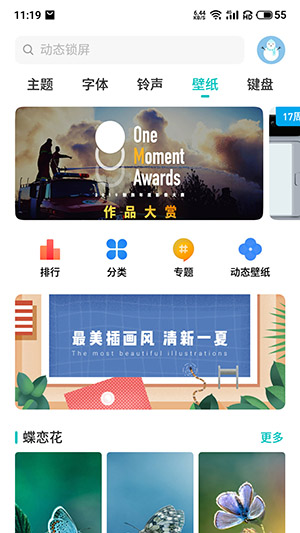 魅族深度美化主题包下载安装2024最新版
