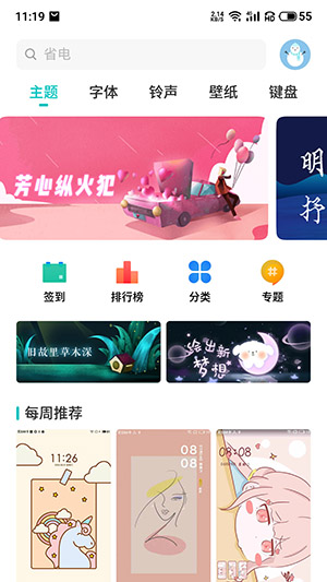 魅族深度美化主题包下载安装2024最新版