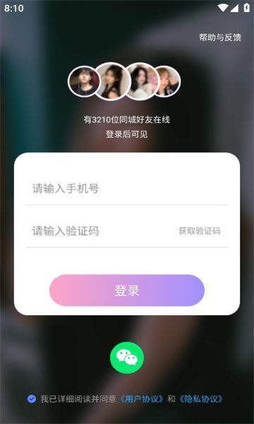 蝶恋聊天交友平台最新版