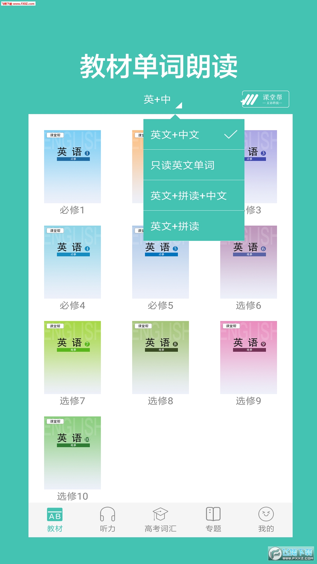 高中单词课堂app
