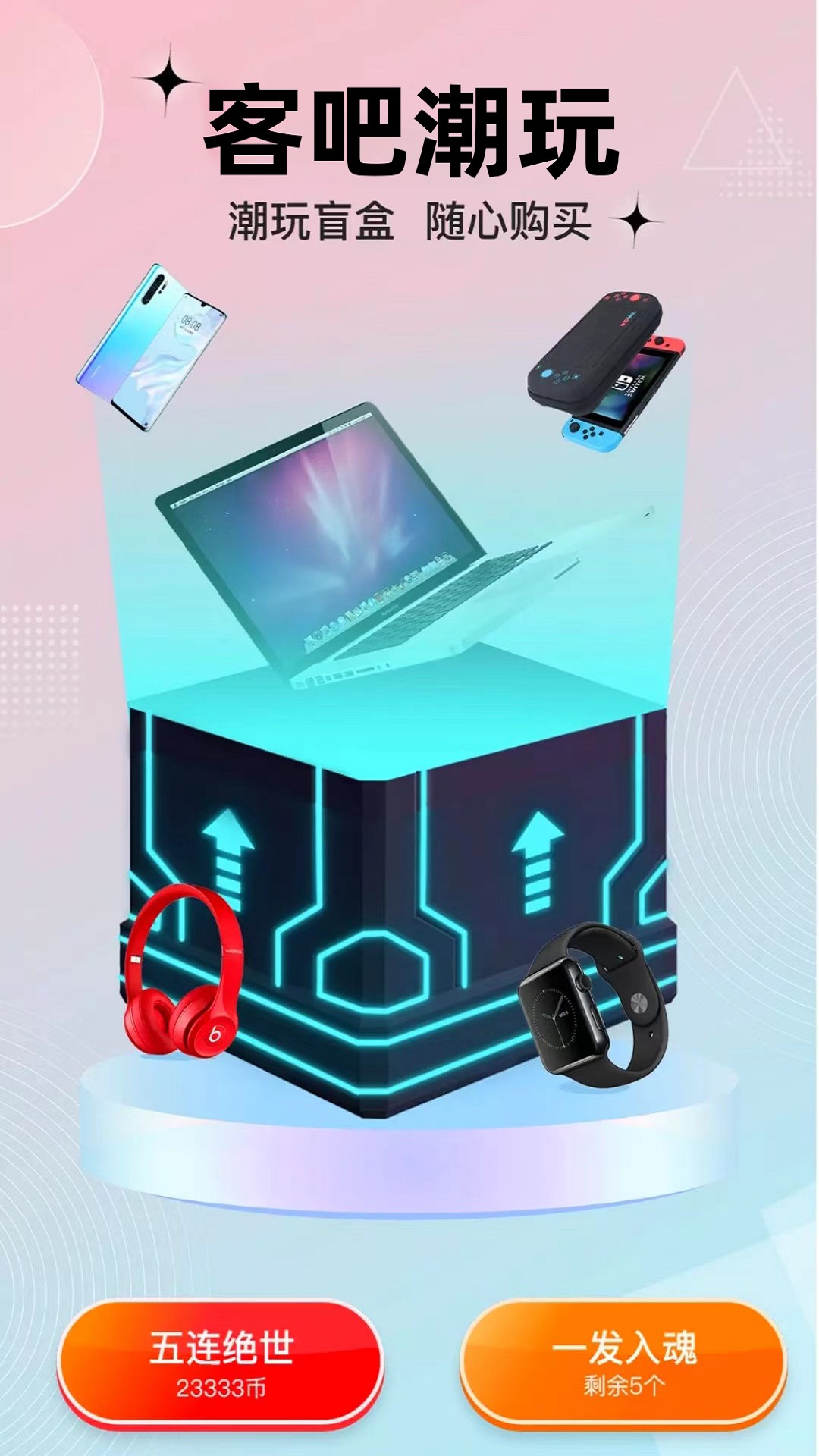 客吧潮玩app最新版