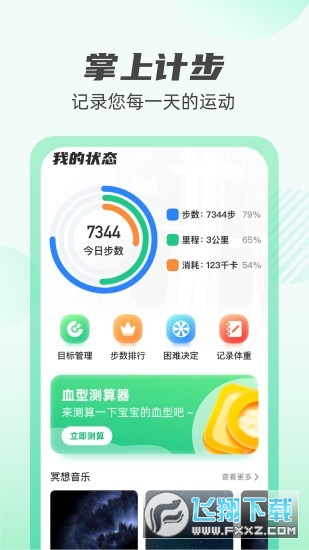 掌上计步通app红包版