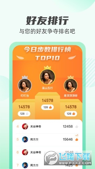 掌上计步通app红包版