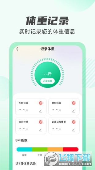 掌上计步通app红包版