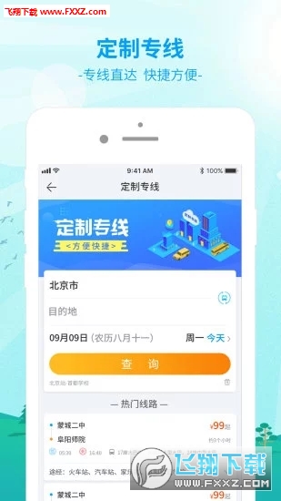 出行365app官方版