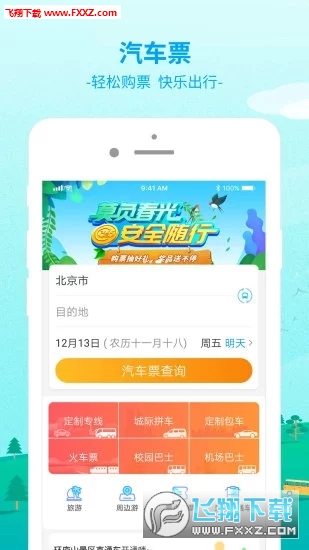 出行365app官方版