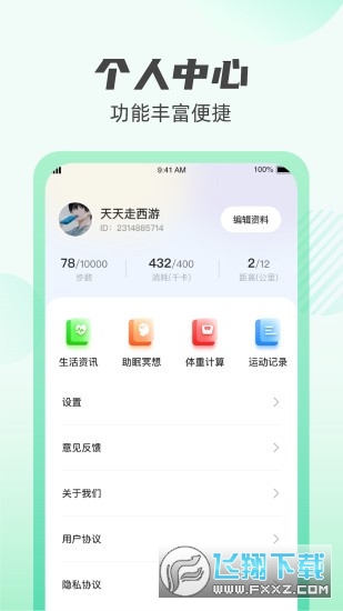 掌上计步通app红包版