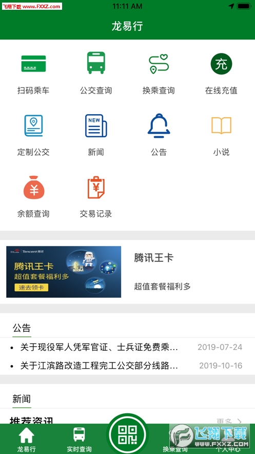 龙易行app官方版
