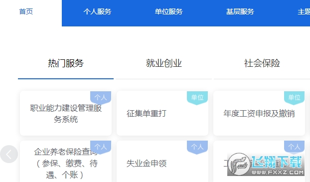 河北人社app