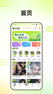 鱼心交友app安卓版