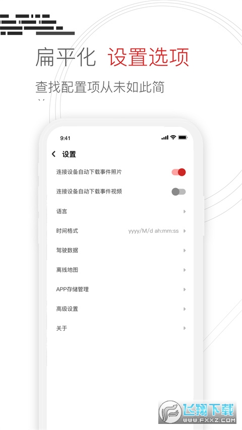 Youmera行车记录仪app
