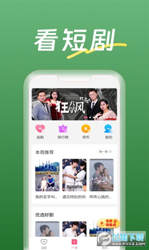 瓜子剧场app