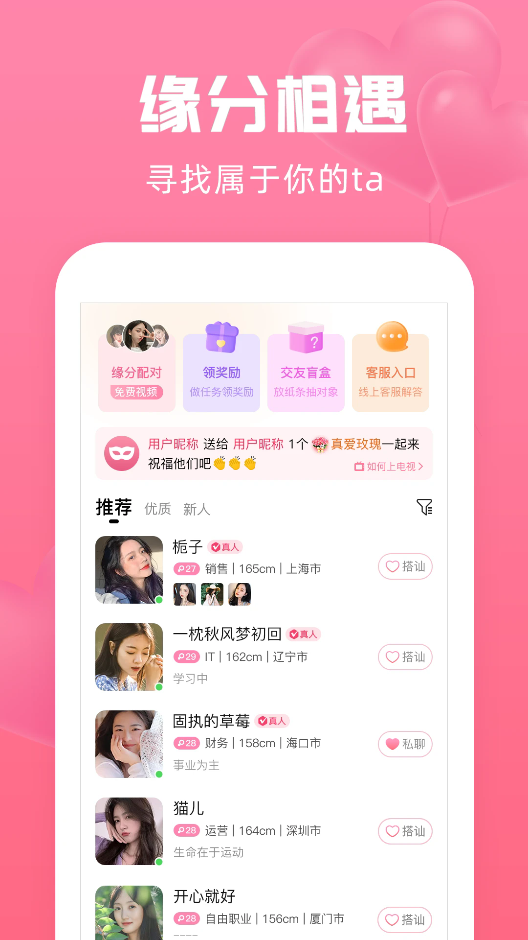 寻她app免费聊天最新版