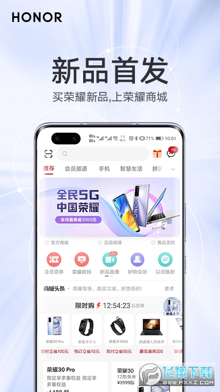荣耀商城app