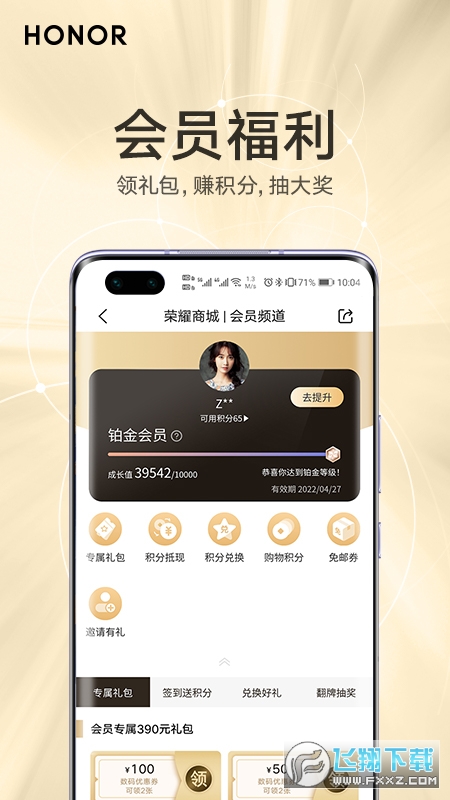 荣耀商城app