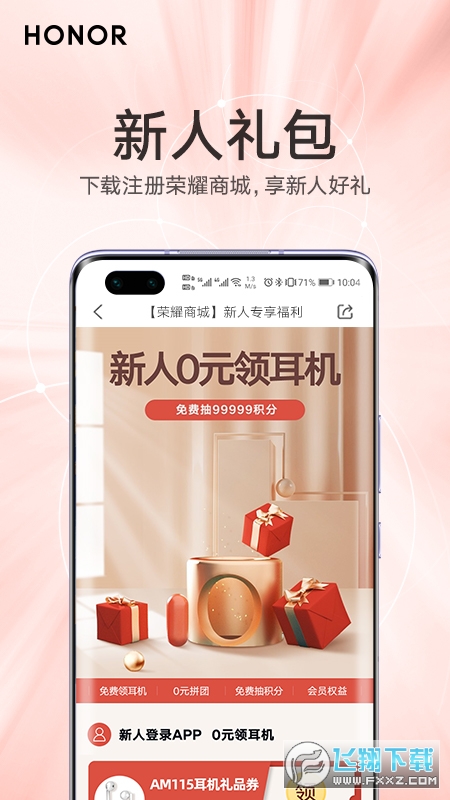 荣耀商城app