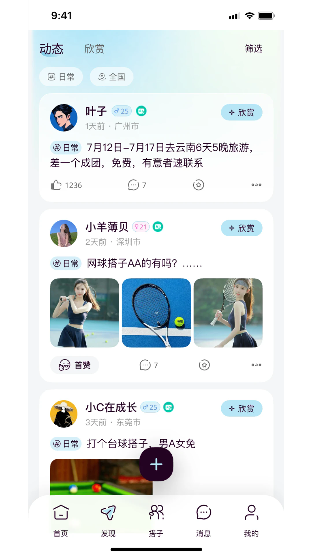 找搭子社交软件