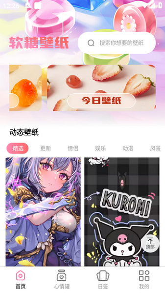 软糖壁纸app最新版