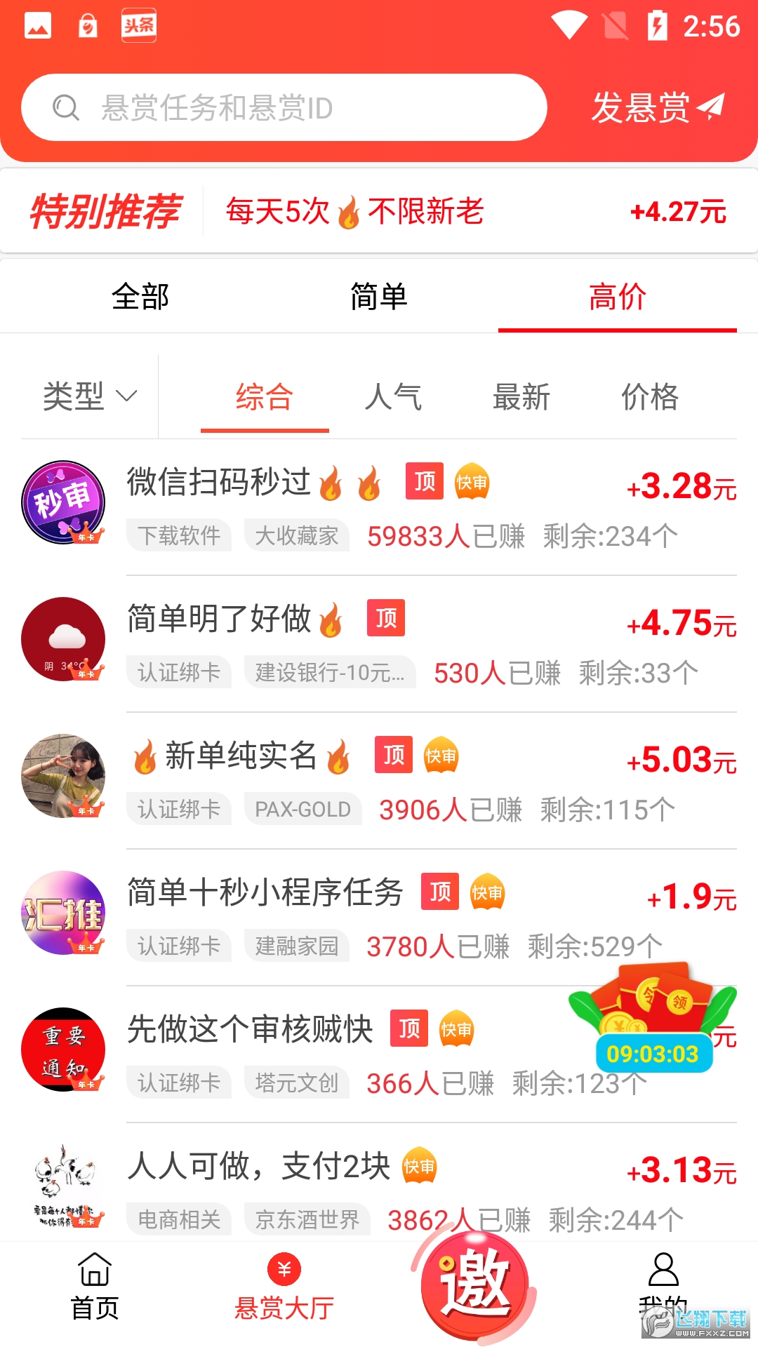 赏帮赚app最新官方下载
