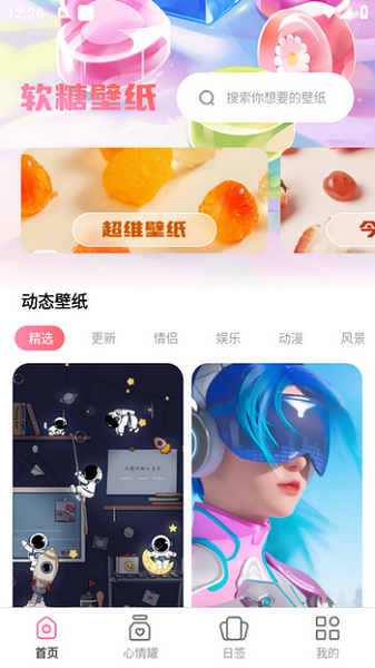 软糖壁纸app最新版