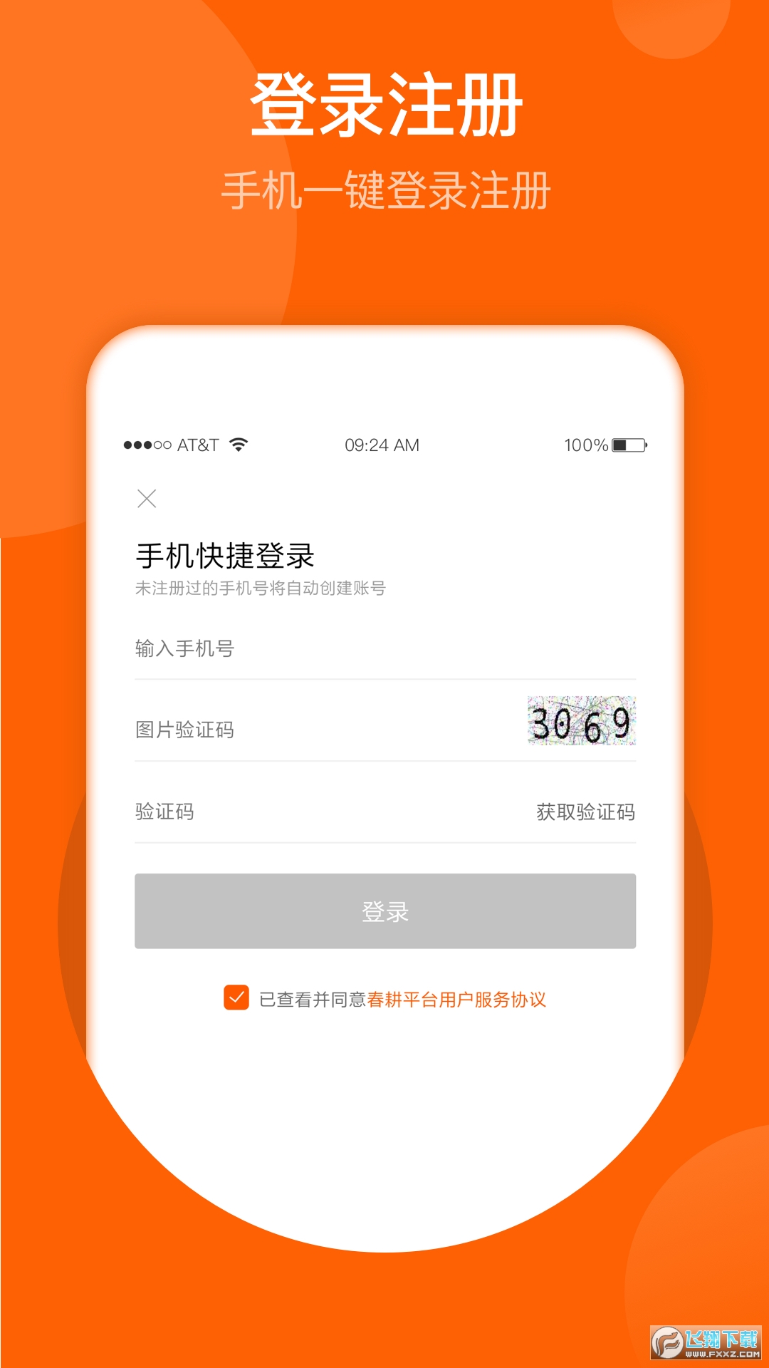 山西春耕app官方版