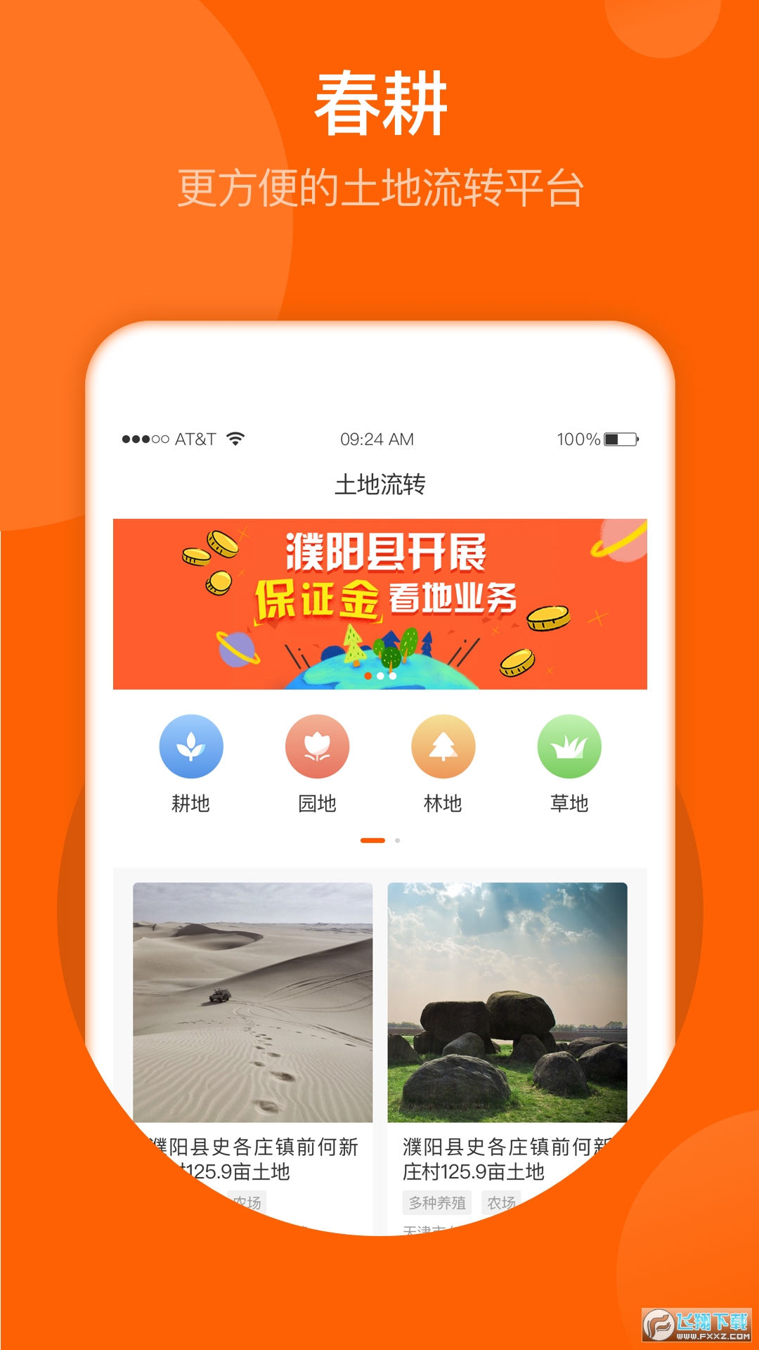 山西春耕app官方版