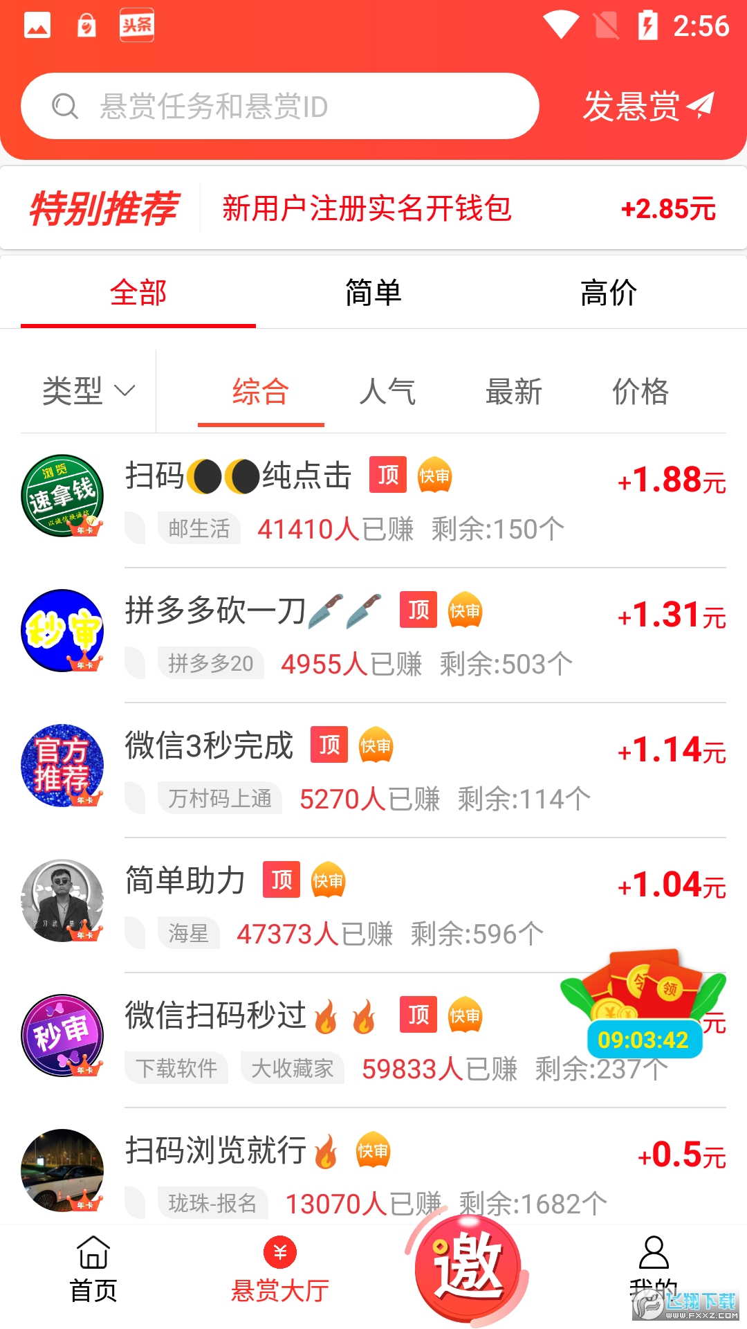 赏帮赚app最新官方下载