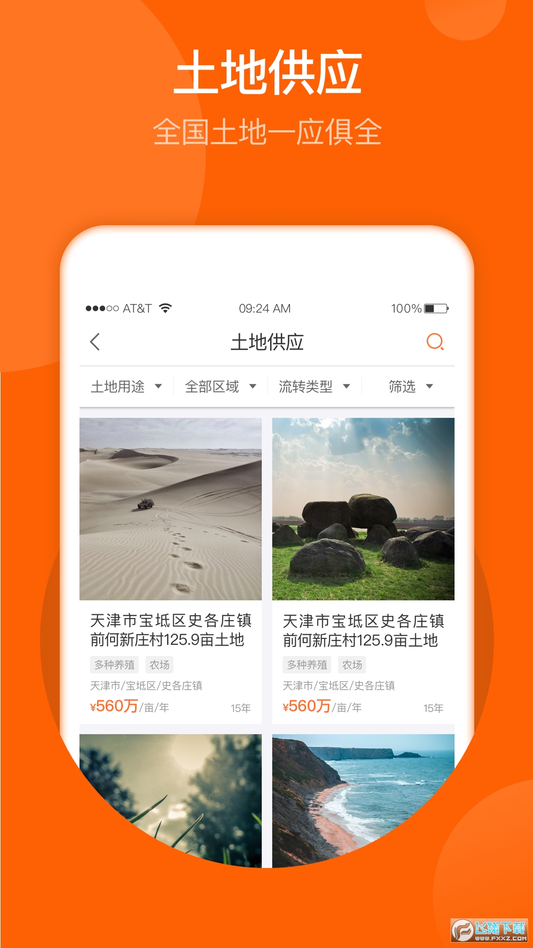 山西春耕app官方版