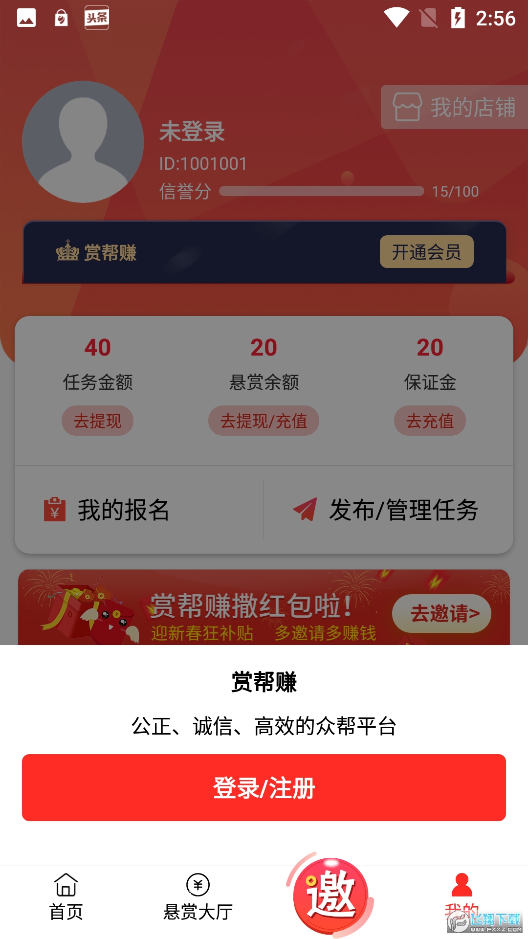 赏帮赚app最新官方下载