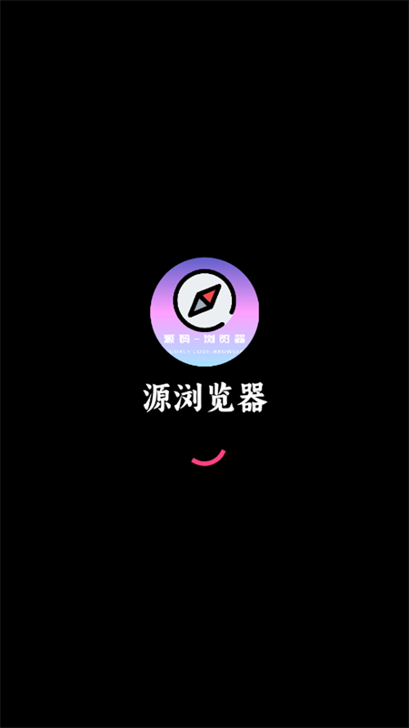 源浏览器最新版本