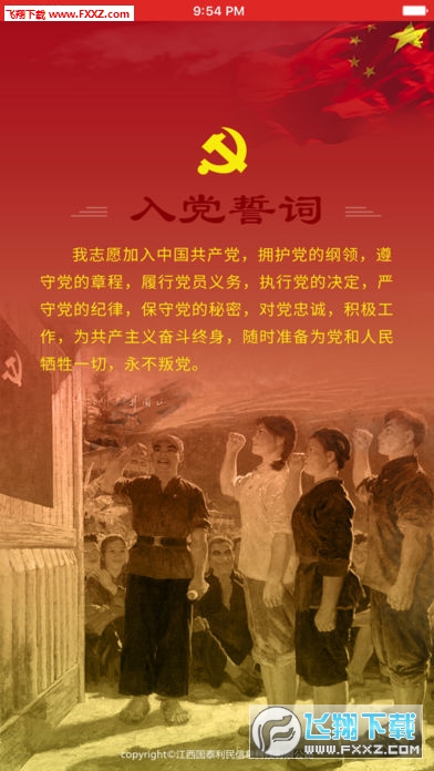 江西党建云app
