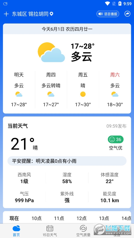 平安大字天气预报(准时天气)