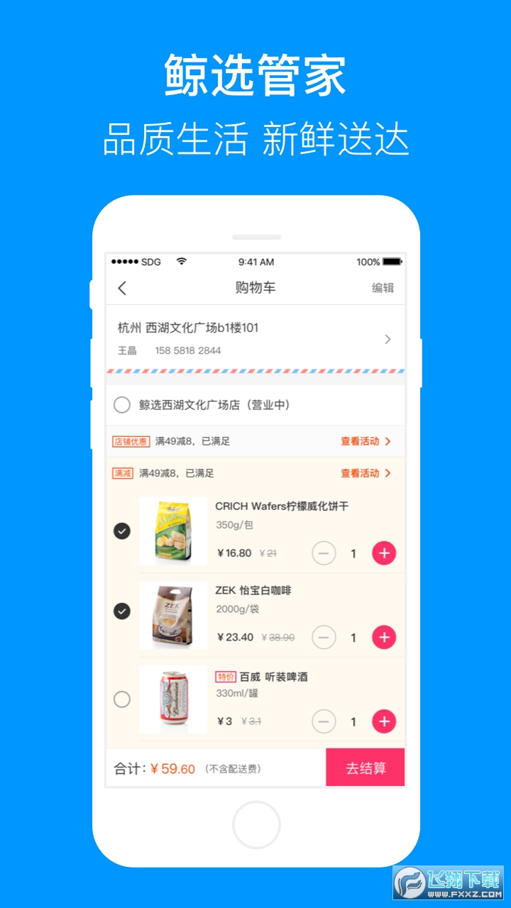 华联超市联华鲸选app