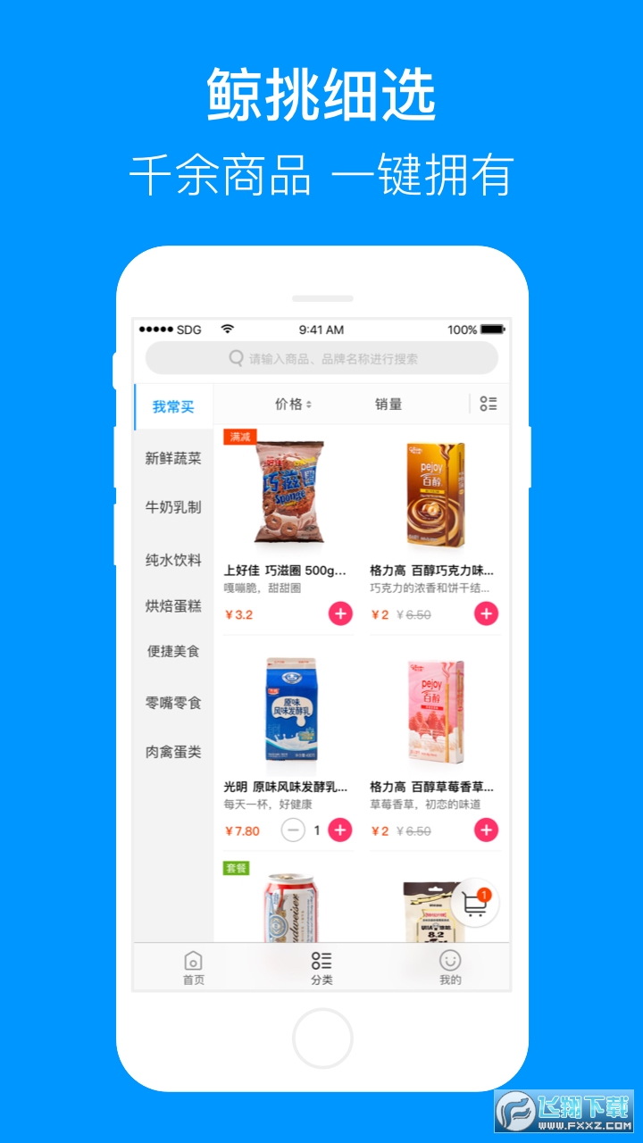 华联超市联华鲸选app