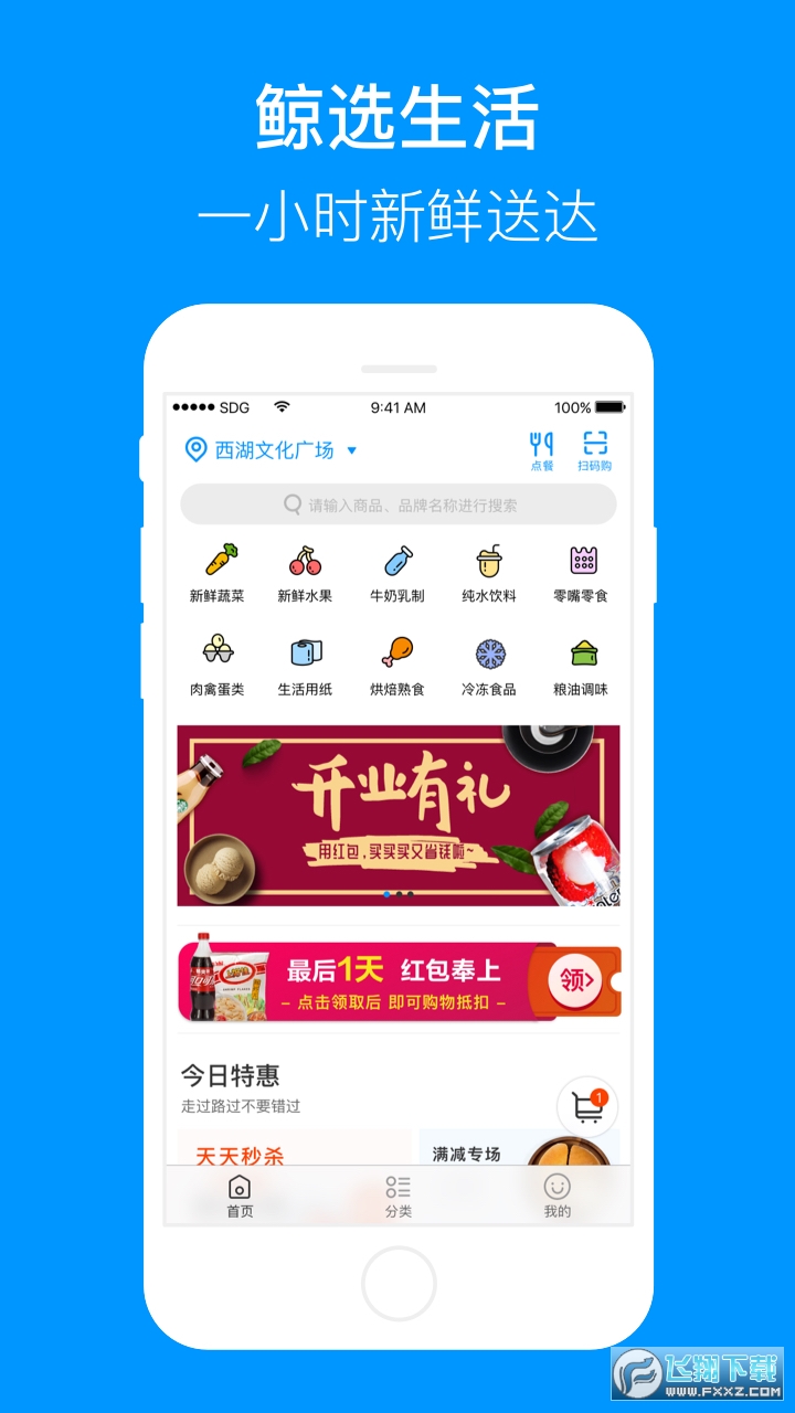 华联超市联华鲸选app
