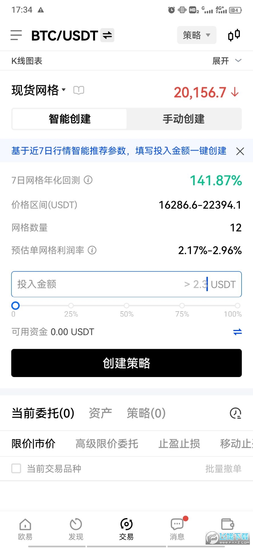 okx欧易app手机版