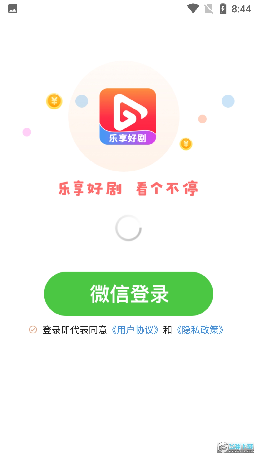 乐享好剧app最新版
