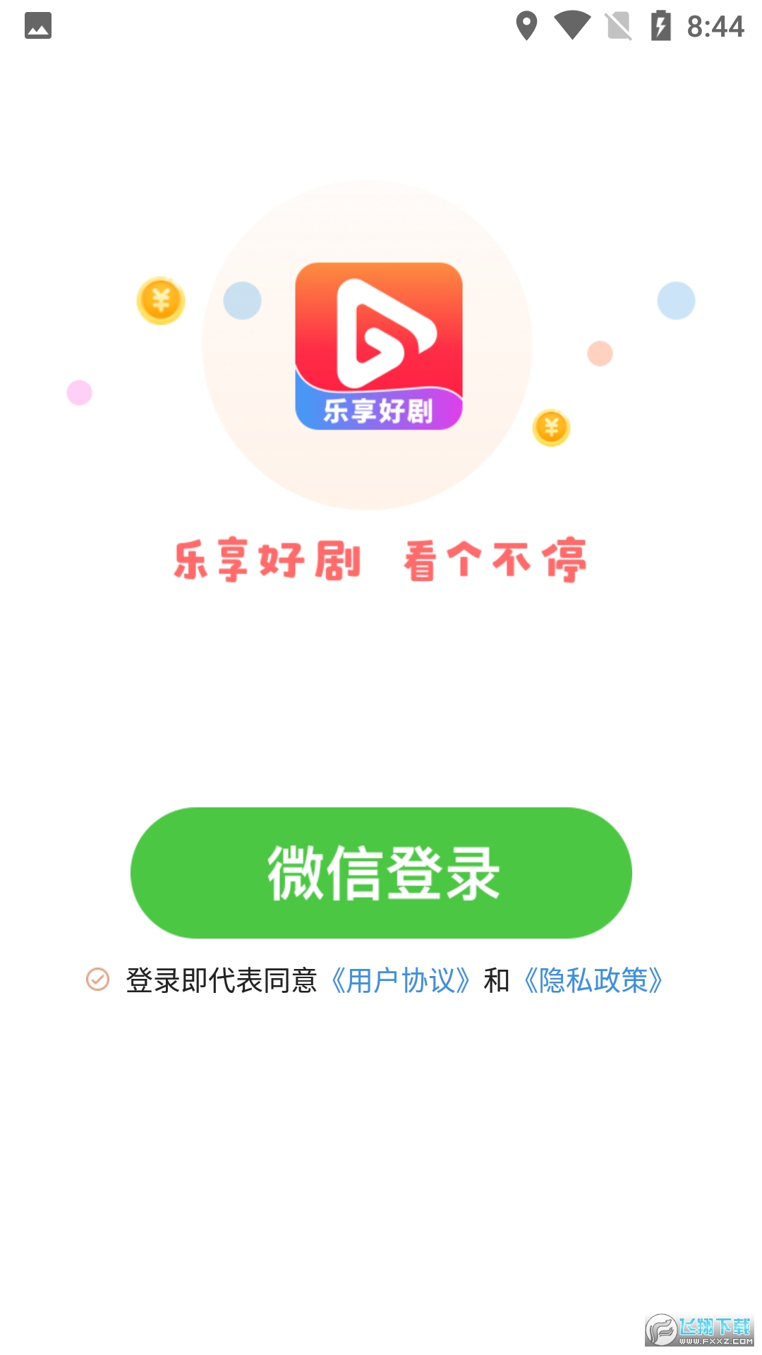 乐享好剧app最新版