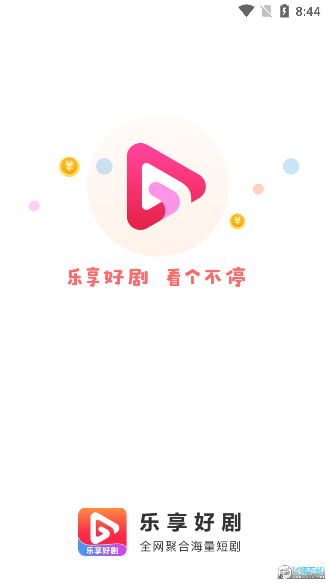 乐享好剧app最新版