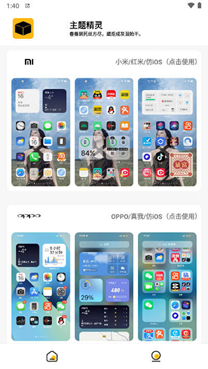 常川分享仿ios图标软件下载免费版