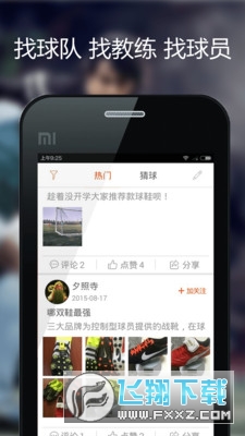任意球安卓版